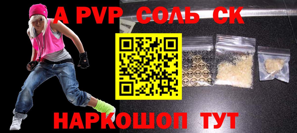 A PVP крисы CK  Alfa_PVP  что такое   А ПВП крисы CK  Кубинка  Вход с VPN  А ПВП кристаллы 