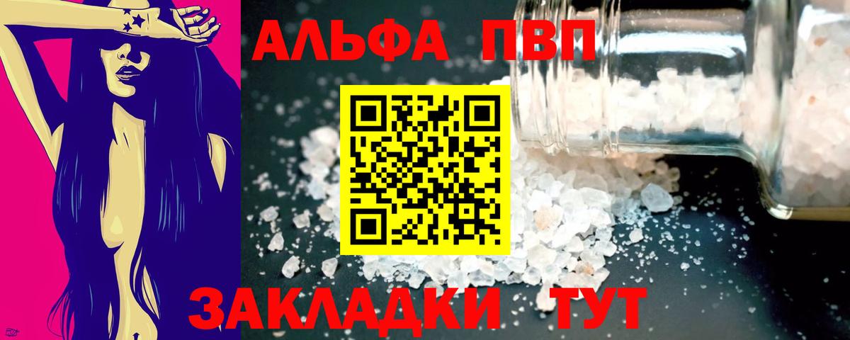 Alfa_PVP VHQ Кубинка