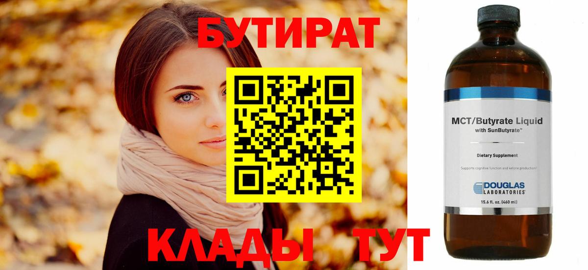 Бутират буратино Кубинка