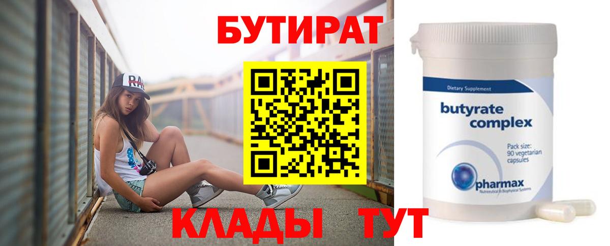 Бутират оксибутират Кубинка