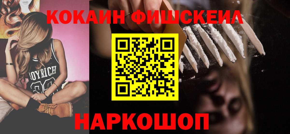 Cocaine FishScale Кубинка