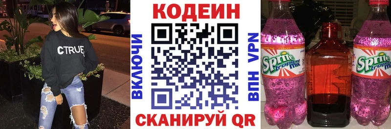 Кодеиновый сироп Lean напиток Lean (лин)  Кубинка 