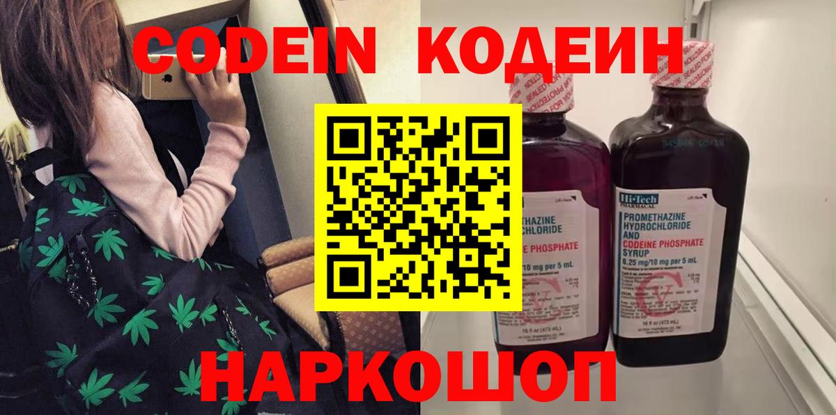 Кодеин Purple Drank Кубинка