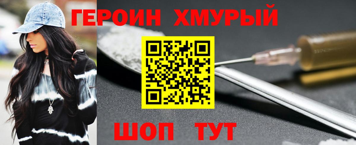 ГЕРОИН Heroin  Вход с VPN  ГЕРОИН  Кубинка 
