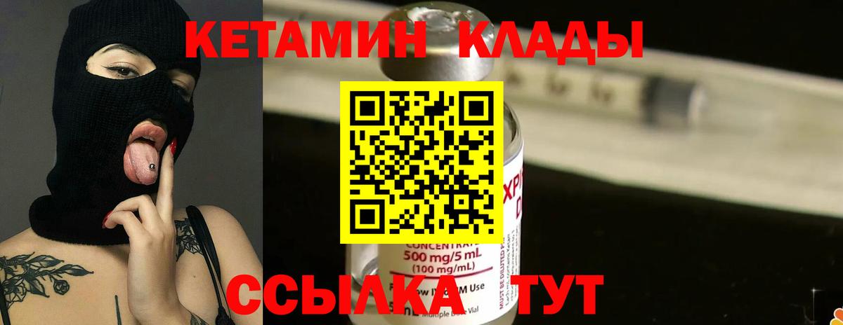 КЕТАМИН VHQ Кубинка