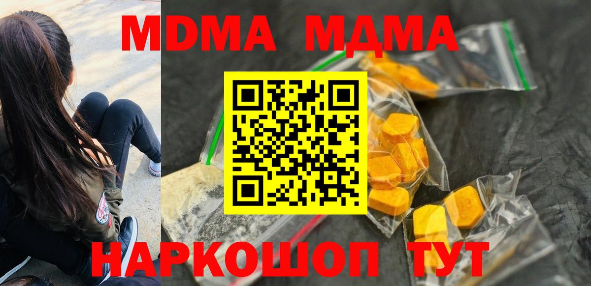 МДМА crystal  MDMA  Кубинка 