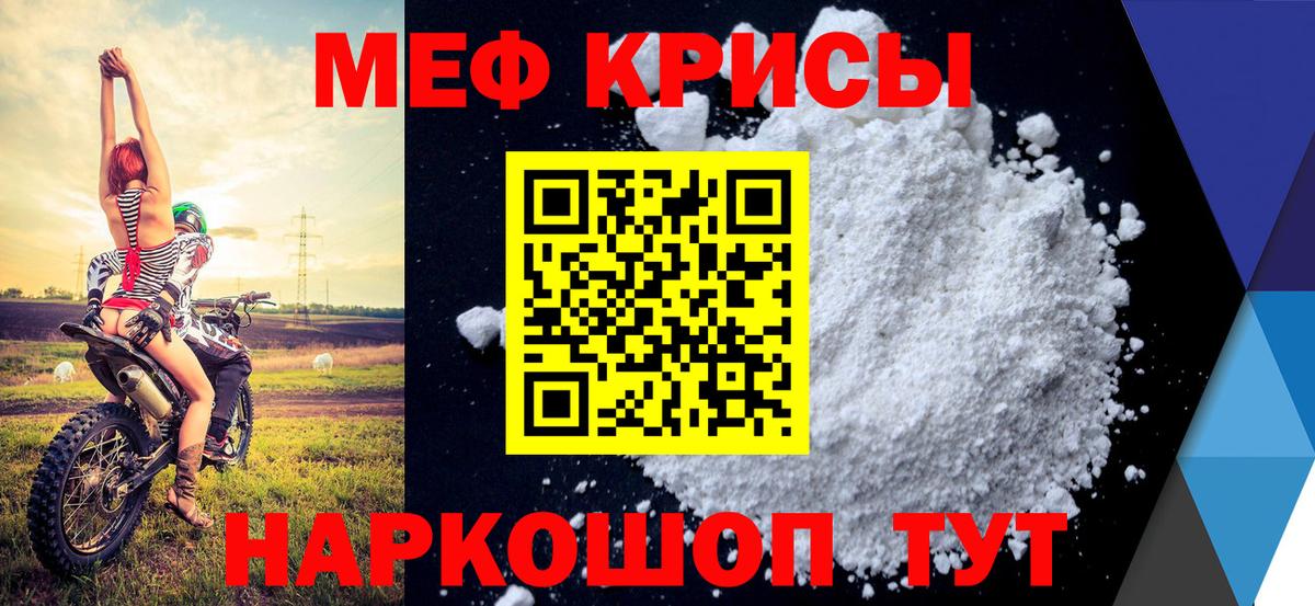 Меф  Мефедрон мука  МЯУ-МЯУ  Кубинка  МЯУ-МЯУ mephedrone 