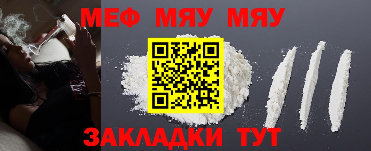 МЕФ  Вход с VPN  МЕФ mephedrone  Кубинка  МЯУ-МЯУ мяу мяу  Мефедрон 