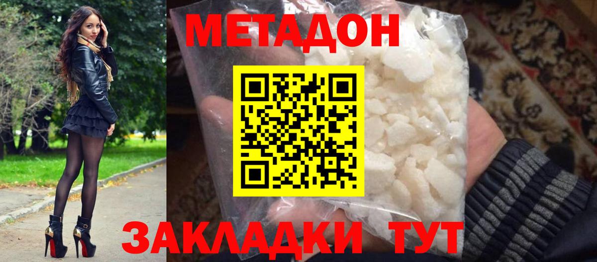 Метадон белоснежный  МЕТАДОН кристалл  Кубинка 