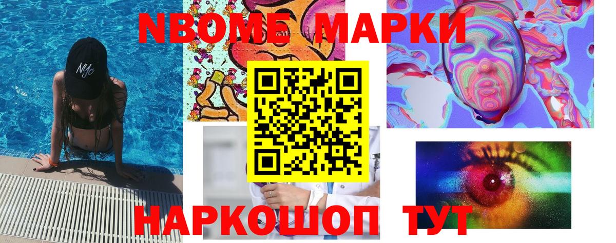 Марки NBOMe 1500мкг Кубинка